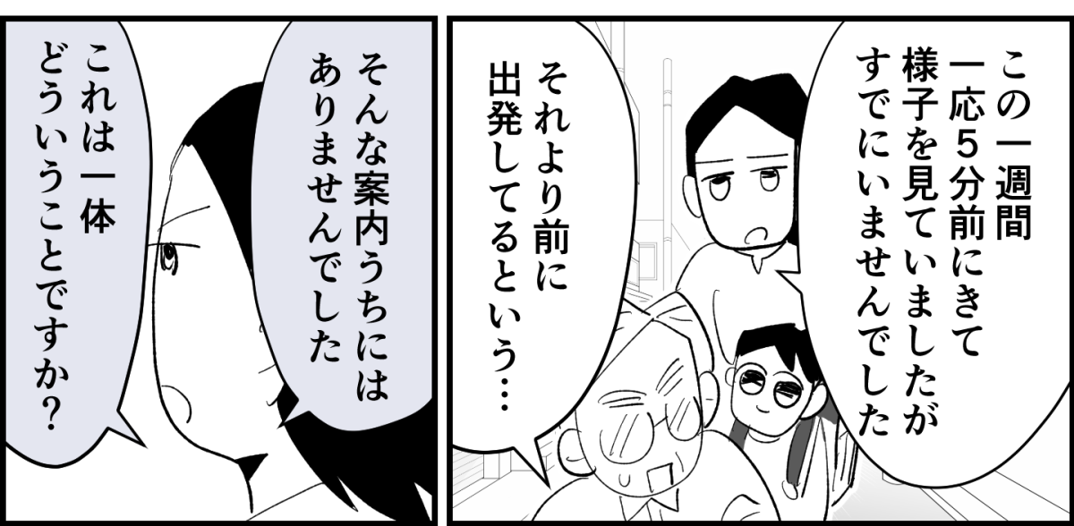 【全6話】登校班で置いて行かれる小1の我が子3-1-2