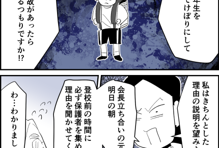 ＜登校班ちゃんとしろ！＞一週間以上、コツコツ証拠集め…「本人も保護者も問い詰めてやる」【第3話まんが】