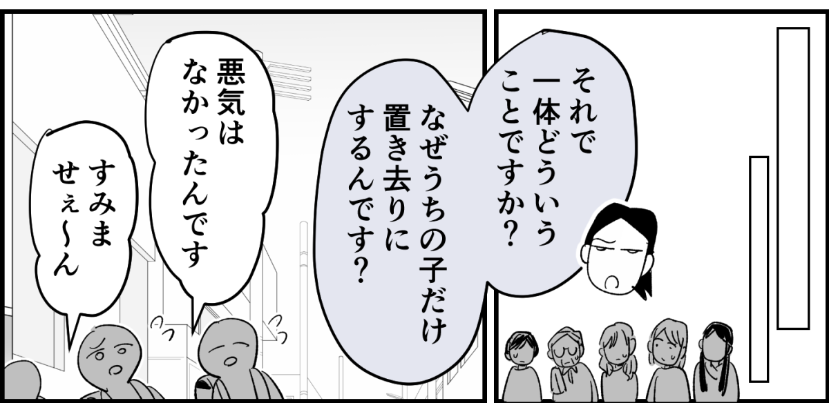 【全6話】登校班で置いて行かれる小1の我が子3-2-2