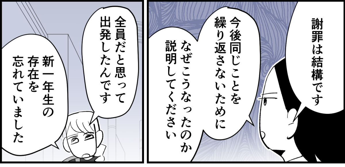 【全6話】登校班で置いて行かれる小1の我が子3-3-1
