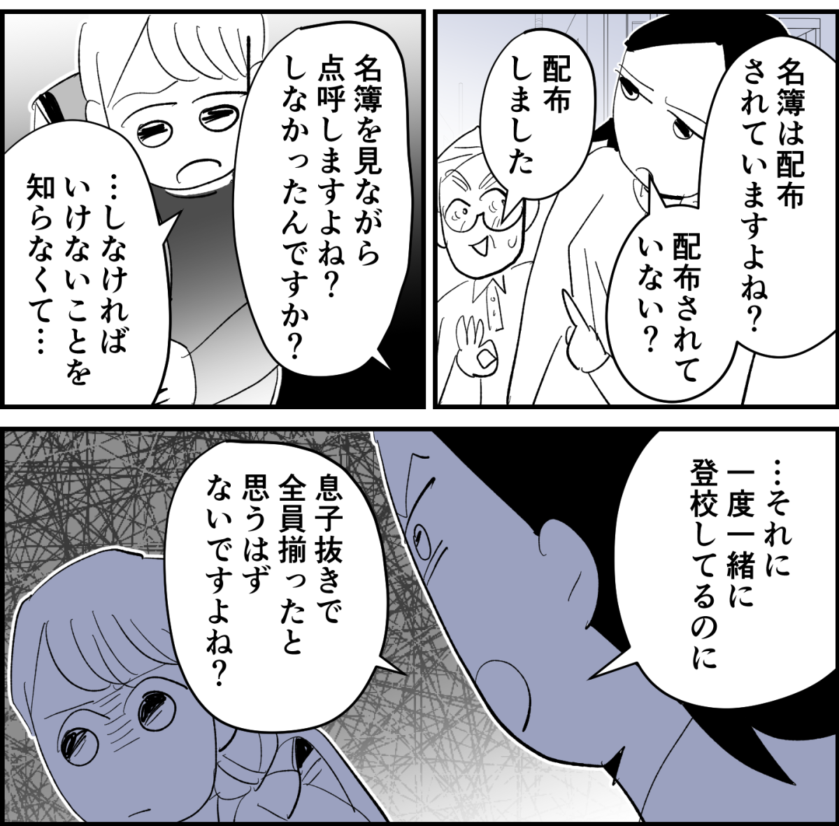 【全6話】登校班で置いて行かれる小1の我が子3-3-2