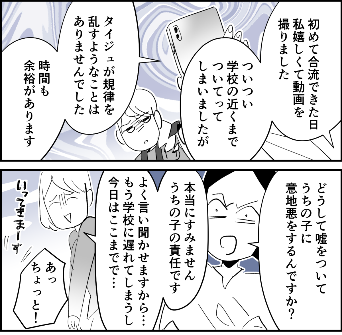 【全6話】登校班で置いて行かれる小1の我が子4-3-1