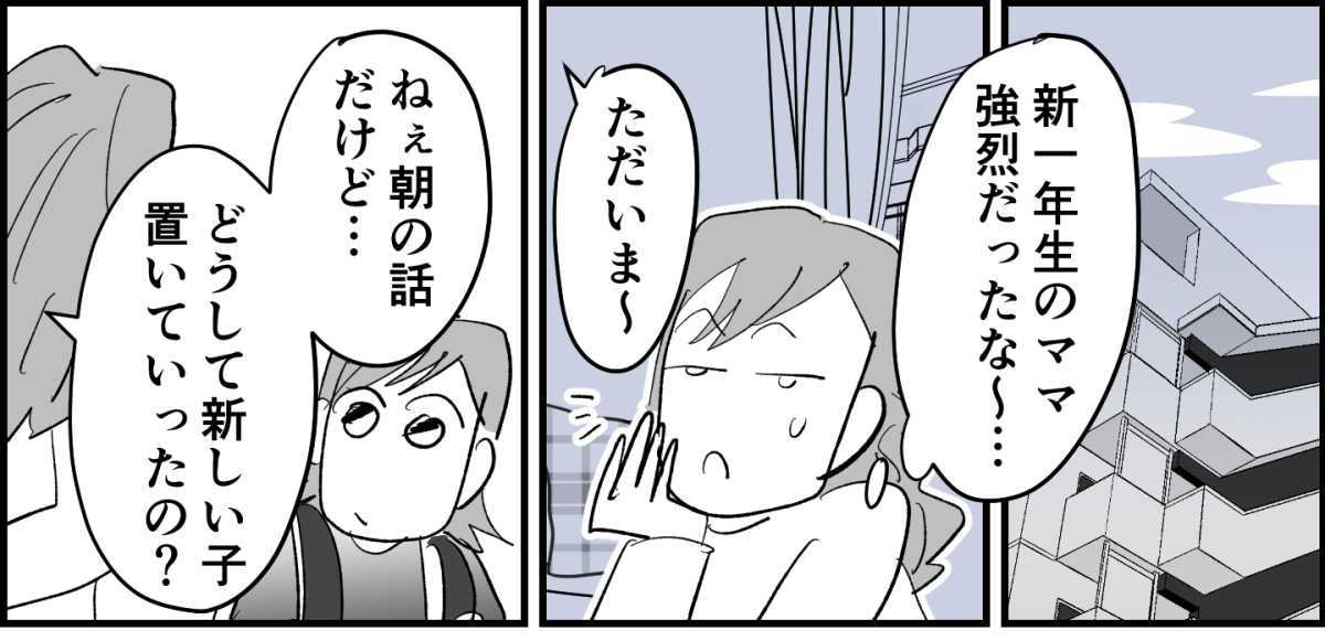 【全6話】登校班で置いて行かれる小1の我が子6-1-1