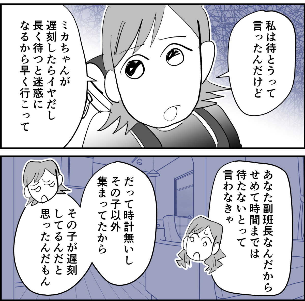 【全6話】登校班で置いて行かれる小1の我が子6-1-2