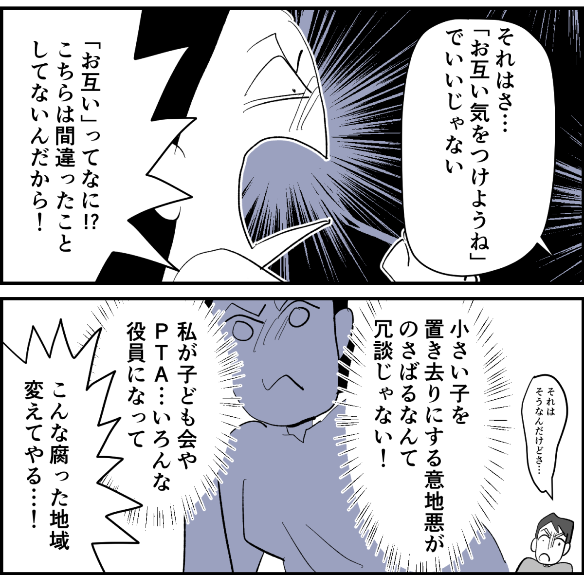 【全6話】登校班で置いて行かれる小1の我が子5-3-2
