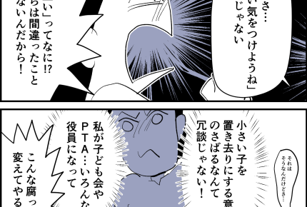 ＜登校班ちゃんとしろ！＞全員が班を抜けた！嘘つきをこらしめただけなのに…文句あるの？【第5話まんが】
