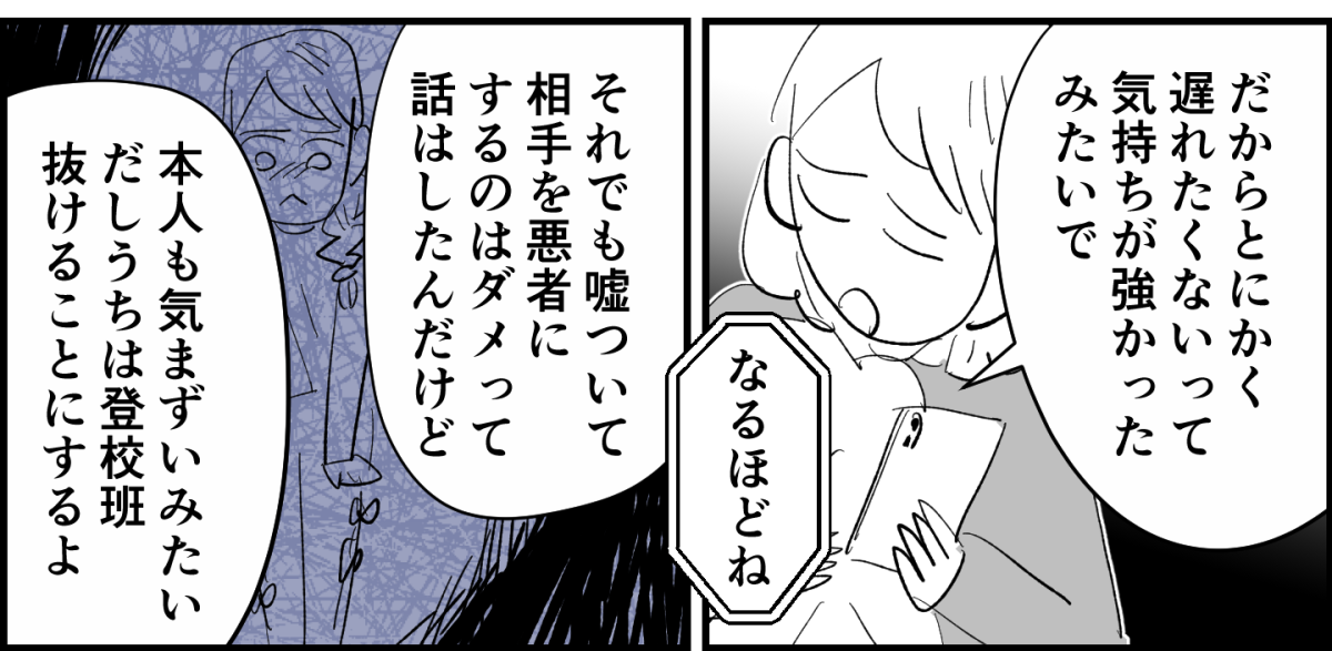 【全6話】登校班で置いて行かれる小1の我が子6-2-2