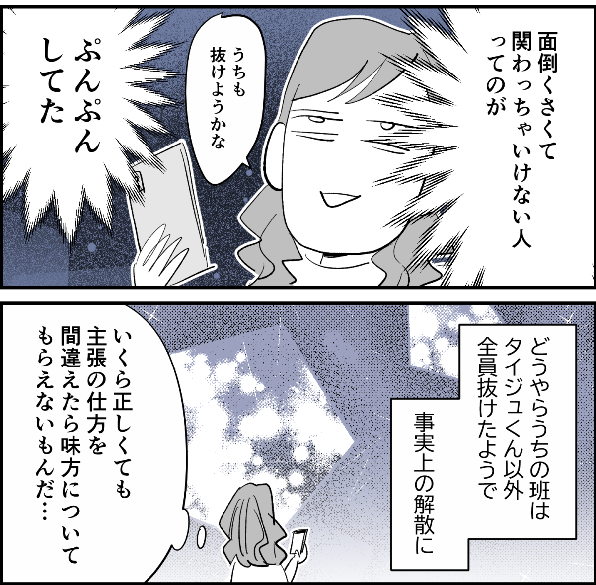 【全6話】登校班で置いて行かれる小1の我が子6-3-2
