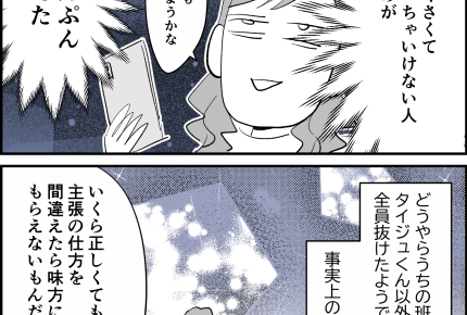 ＜登校班ちゃんとしろ！＞ブチギレ正論人の対応…？？「うちもムリ…」【第6話まんが：副班長ママの気持ち】