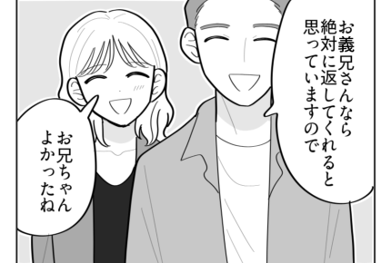 【マウント義姉はお下がりNG！】夫の貸付のおかげ！危機を脱した兄の会社＜第17話＞#4コマ母道場
