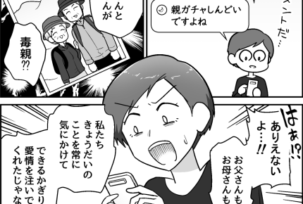 ＜うちは毒親だった…？＞ただのフォロワー数稼ぎ？「ヒステリックに怒られた」はぁ？【第2話まんが】