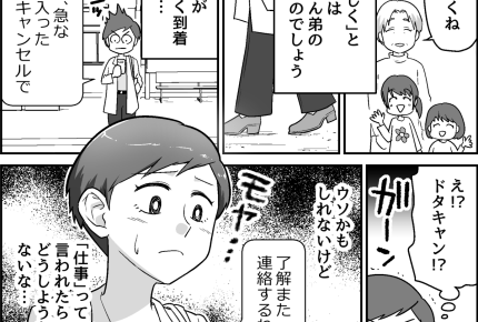 ＜うちは毒親だった…？＞「顔見たい」連絡して会いに行ったのに！まさかドタキャン…【第4話まんが】