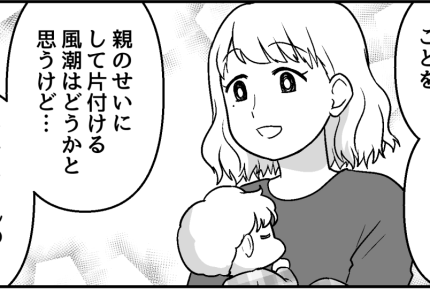 ＜うちは毒親だった…？＞SNSが本音？友人の意見「気持ち否定しないほうがいい…」【第5話まんが】