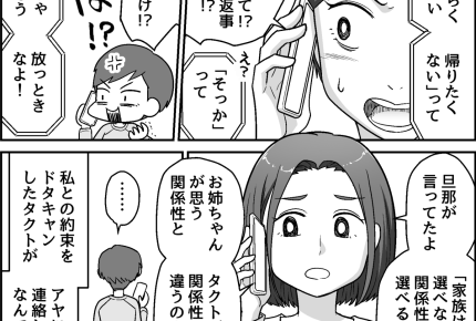 ＜うちは毒親だった…？＞妹には連絡した弟。私との約束はドタキャンしたくせに～ッ！【第7話まんが】