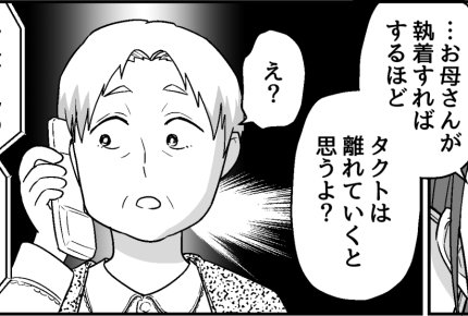 ＜うちは毒親だった…？＞大切に育てた息子「最善の道」を用意した結果？【第9話まんが：母の気持ち】