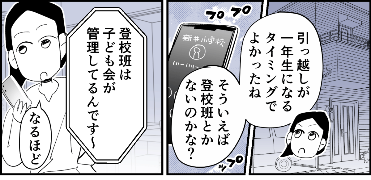 【全6話】登校班で置いて行かれる小1の我が子1-1-1