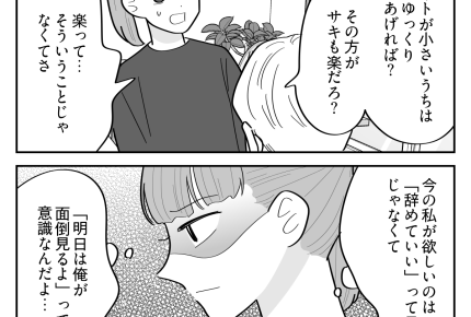 ＜私たち、共働きだよね？＞職場に頭下げる私に「辞めていいよ？」夫の言葉にモヤモヤ【第2話まんが】