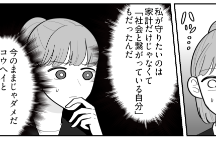 ＜私たち、共働きだよね？＞「辞めていい」は「優しさ」じゃない！先輩の言葉に…ハッ【第3話まんが】