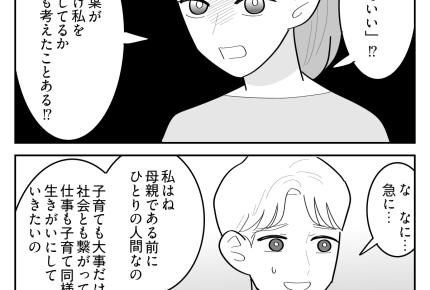 ＜私たち、共働きだよね？＞バカにしないで！「妻の仕事に価値ない」無意識に見下され【第4話まんが】