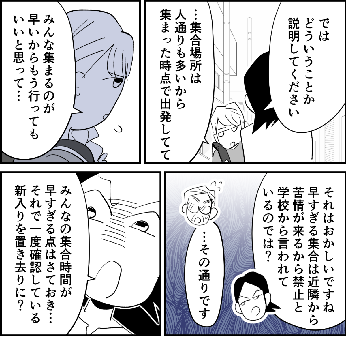 【全6話】登校班で置いて行かれる小1の我が子4-2-1