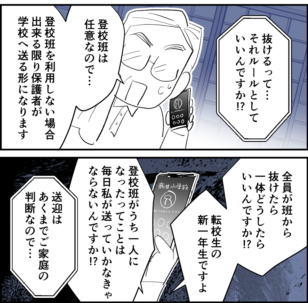【全6話】登校班で置いて行かれる小1の我が子5-1-2