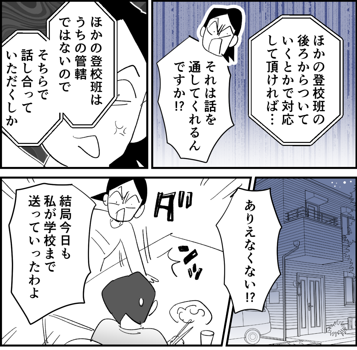 【全6話】登校班で置いて行かれる小1の我が子5-2-1