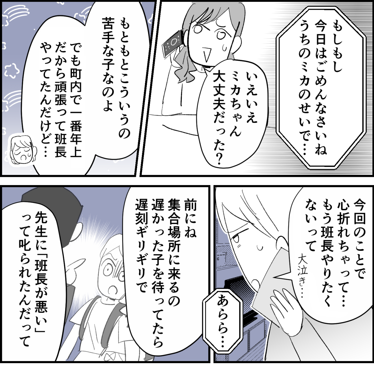 【全6話】登校班で置いて行かれる小1の我が子6-2-1