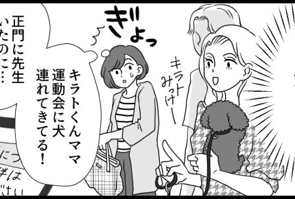 ＜運動会にペット同伴！？＞ルール違反の保護者を注意したら「うちの子は大丈夫～！」【第1話まんが】