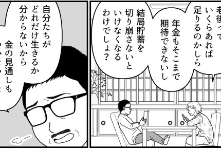＜義両親、老後よろしく！？＞老後が不安「息子たち頼む」返還したら…【第3話まんが：義母の気持ち】