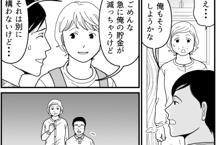 ＜義両親、老後よろしく！？＞あてにされて腹立つ！夫の出した結論「300万は返す」【第5話まんが】