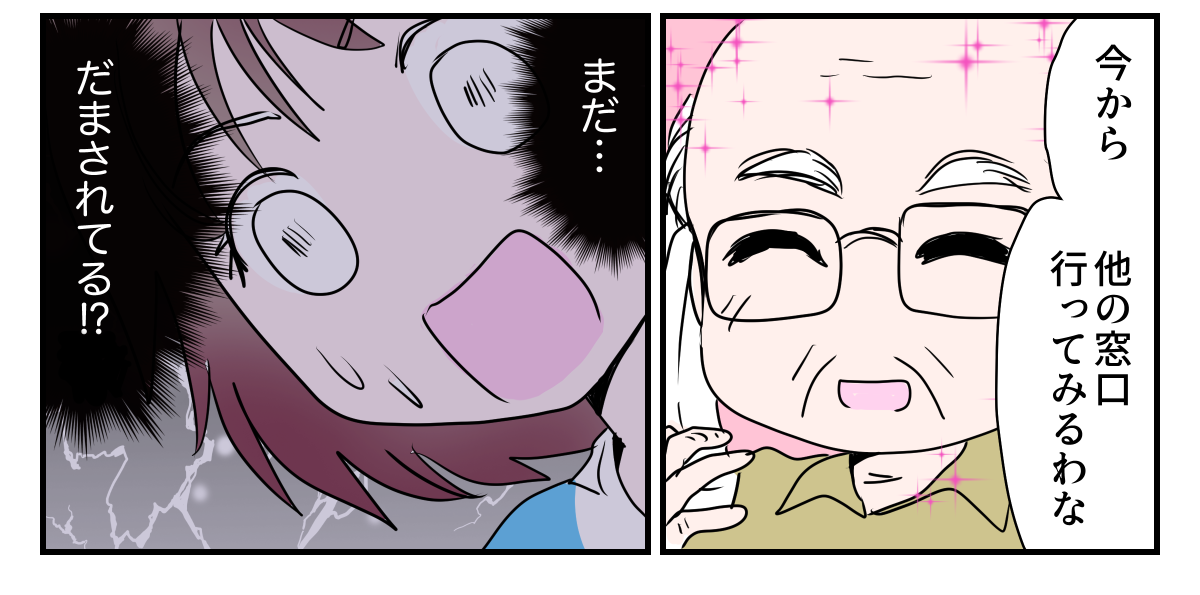 ＜親が騙された！＞後期高齢の父から電話…と思ったら警察！？お金が【前編まんが】#まさか私が詐欺に