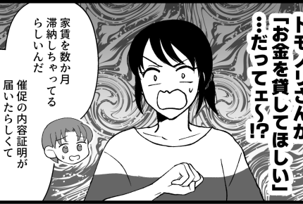 ＜義弟に40万、渡さない！＞金の無心「また？」家賃滞納し続けた義弟、ありえない！【第2話まんが】