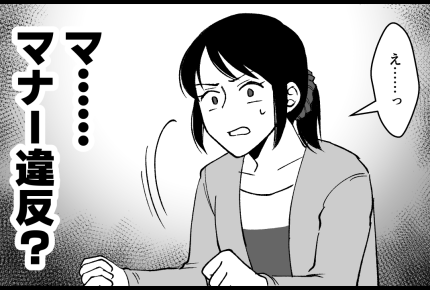 ＜義弟に40万、渡さない！＞姉にヘルプ「マナー違反だよ？」まさかの夫の味方なの？【第4話まんが】