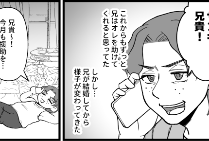 ＜義弟に40万、渡さない！＞オレに甘い兄「援助、頼むぜぇ～」で解決【第7話まんが：義弟の気持ち】