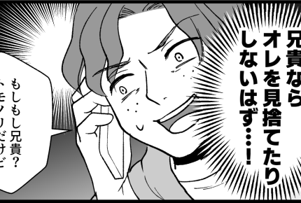 ＜義弟に40万、渡さない！＞鳴りやまない電話「家賃を払え！」ヤベ～【第8話まんが：義弟の気持ち】