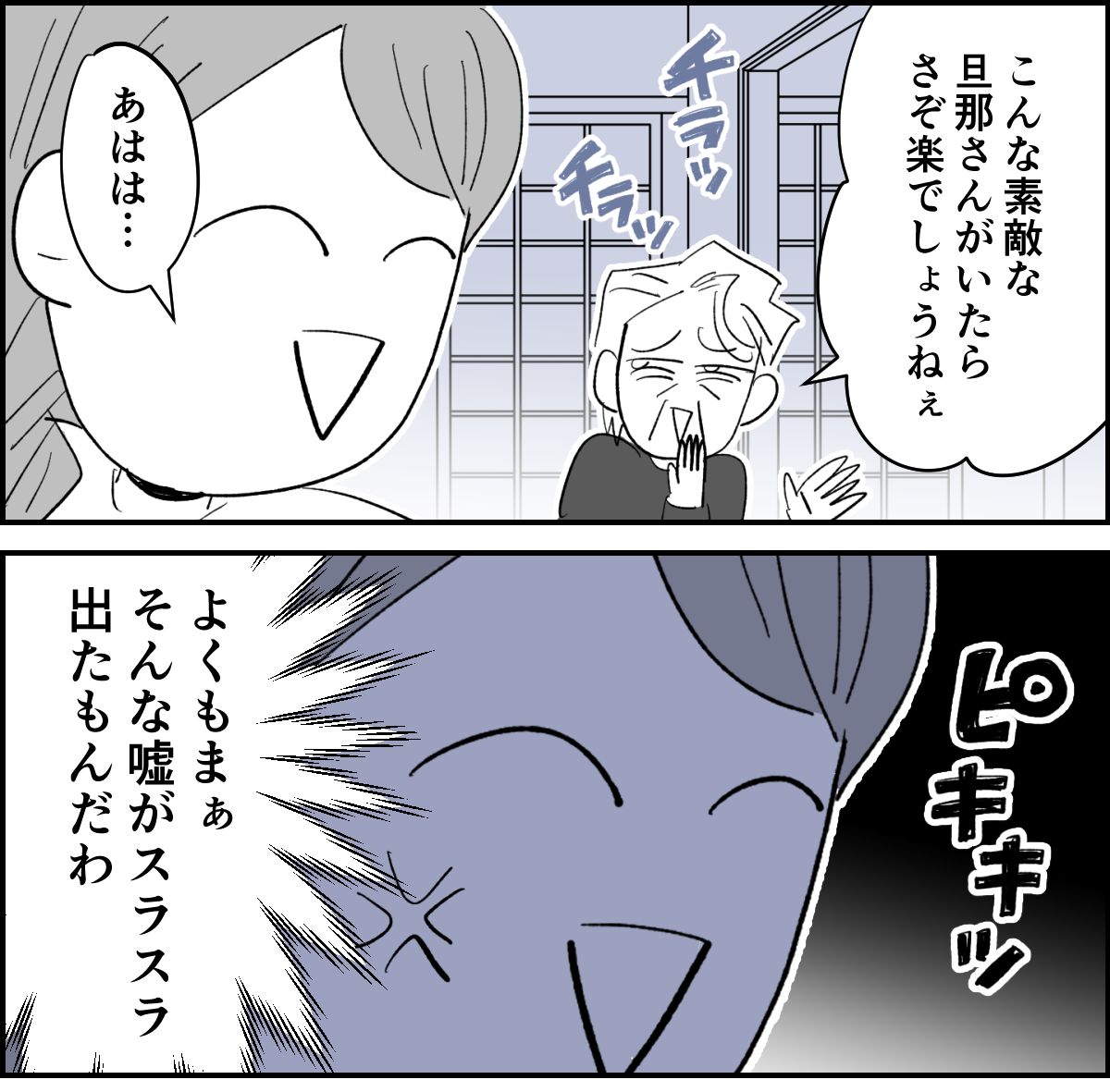 【全6話】義家族や親戚の前でイクメンぶる夫。実際は家では何にもしないくせに！1-2-1
