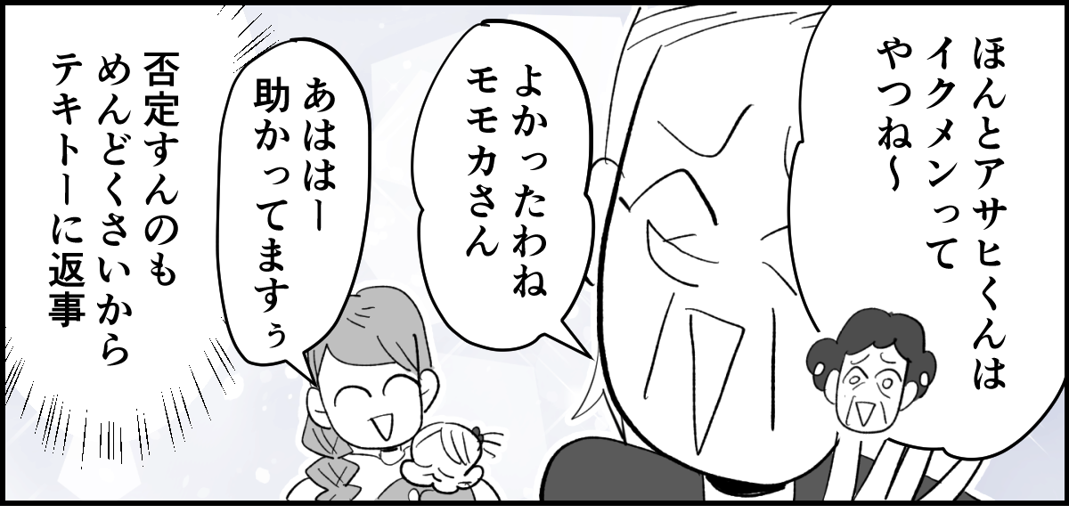 【全6話】義家族や親戚の前でイクメンぶる夫。実際は家では何にもしないくせに！1-3-1