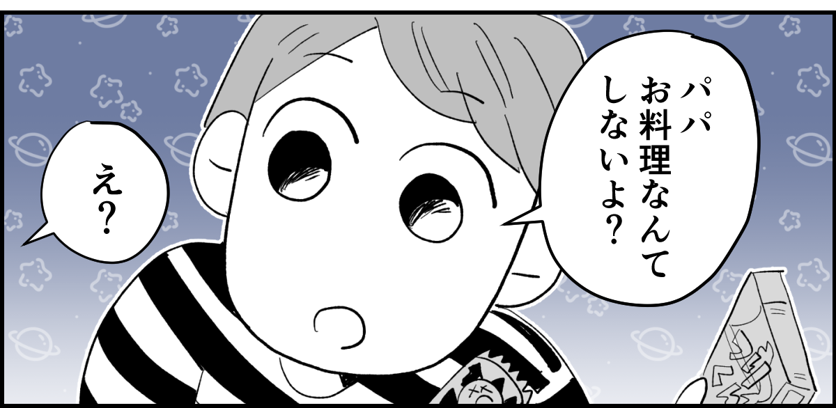 【全6話】義家族や親戚の前でイクメンぶる夫。実際は家では何にもしないくせに!2-1-2