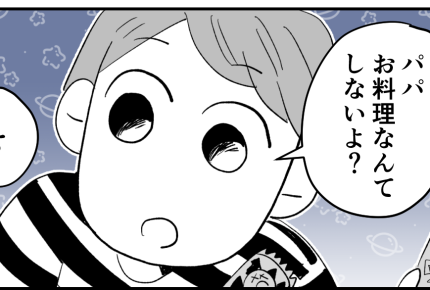 ＜義実家でイクメンぶる夫＞孫の話でウソ発覚！クソ嫁、私を騙したのね【第2話まんが：義母の気持ち】