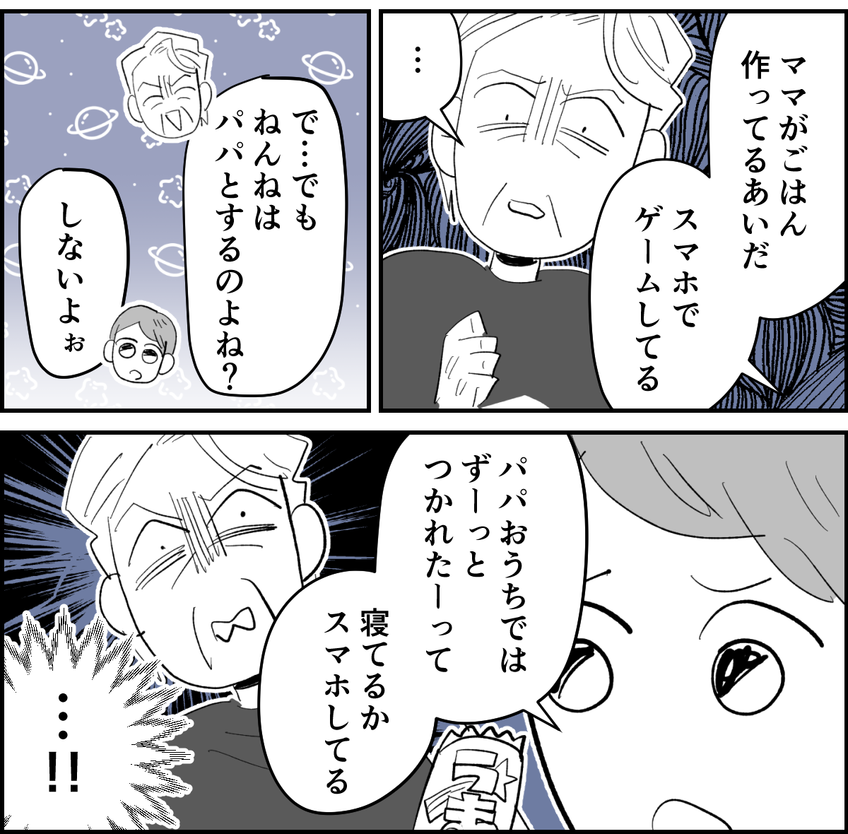 【全6話】義家族や親戚の前でイクメンぶる夫。実際は家では何にもしないくせに!2-2-2