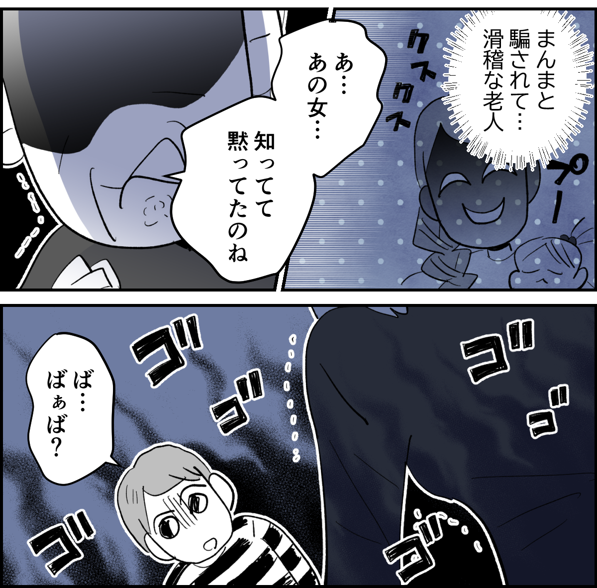 【全6話】義家族や親戚の前でイクメンぶる夫。実際は家では何にもしないくせに！2-3-2