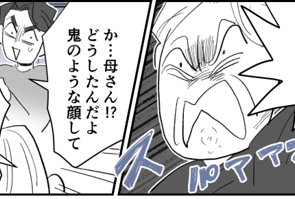 ＜義実家でイクメンぶる夫＞義母「性格ワルすぎ！」怒りの矛先が私に向けられ…理不尽【第3話まんが】