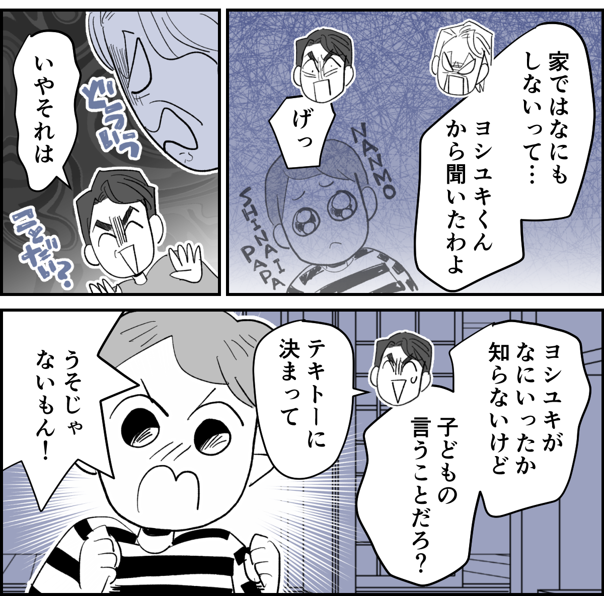 【全6話】義家族や親戚の前でイクメンぶる夫。実際は家では何にもしないくせに！3-1-2