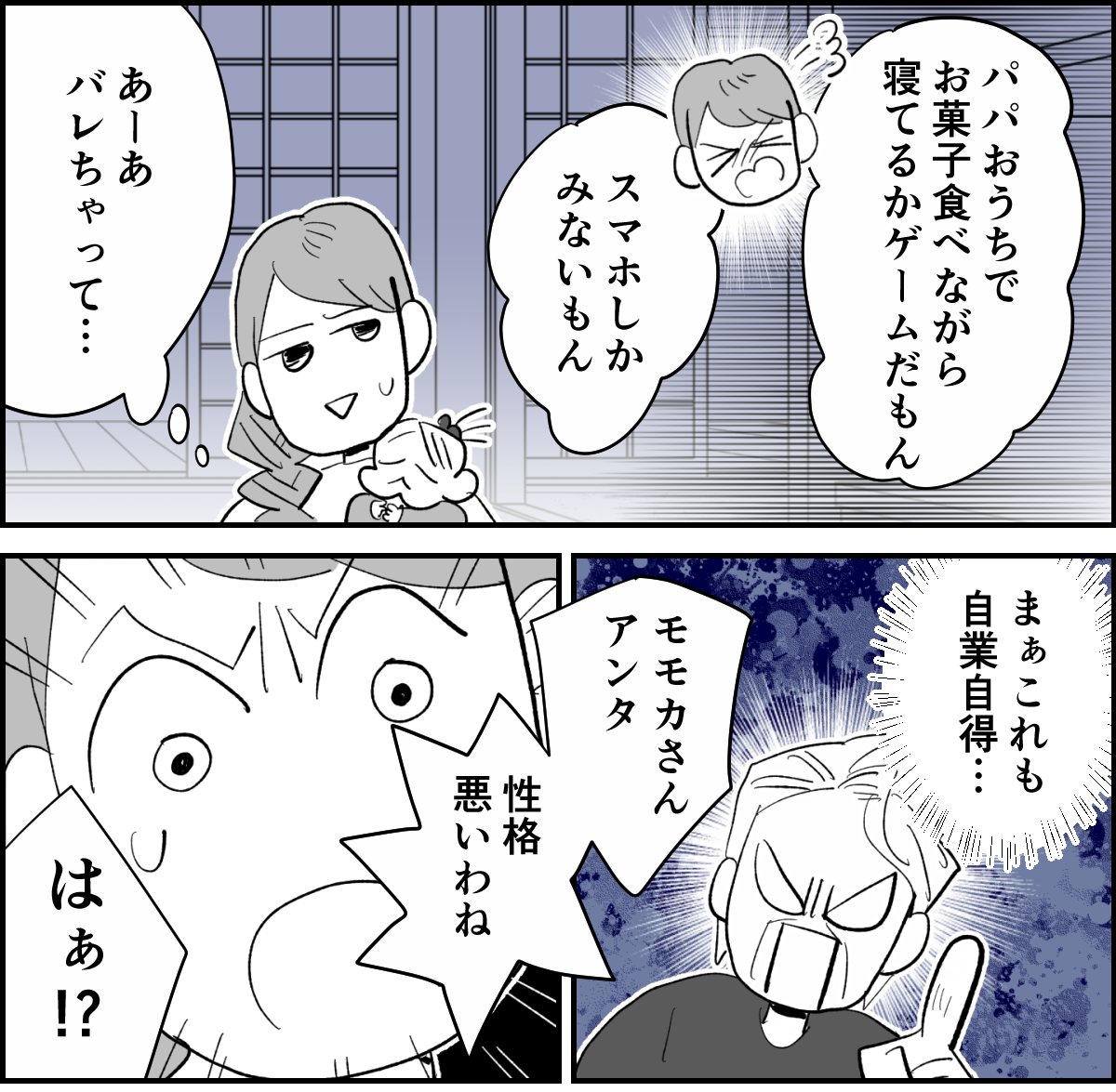 【全6話】義家族や親戚の前でイクメンぶる夫。実際は家では何にもしないくせに！3-2-1