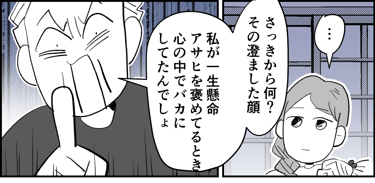 【全6話】義家族や親戚の前でイクメンぶる夫。実際は家では何にもしないくせに！4-1-1