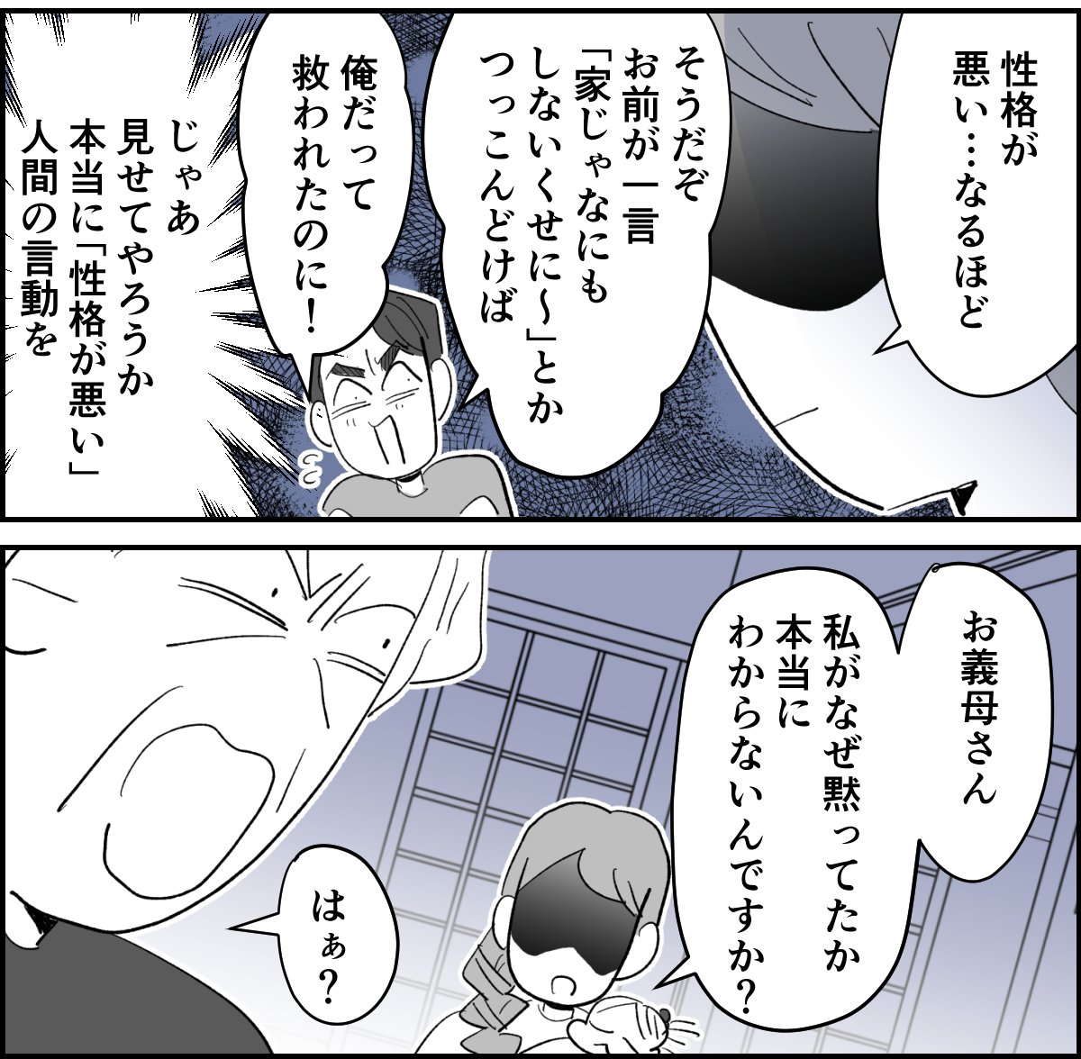 【全6話】義家族や親戚の前でイクメンぶる夫。実際は家では何にもしないくせに！4-1-2
