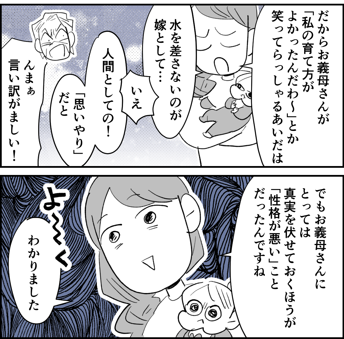 【全6話】義家族や親戚の前でイクメンぶる夫。実際は家では何にもしないくせに！4-2-2