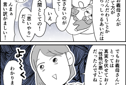 ＜義実家でイクメンぶる夫＞ではお望み通り「真実」を暴露します…準備はいいですか？【第4話まんが】