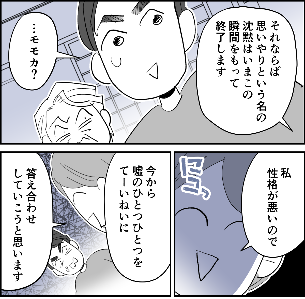 【全6話】義家族や親戚の前でイクメンぶる夫。実際は家では何にもしないくせに！4-3-1