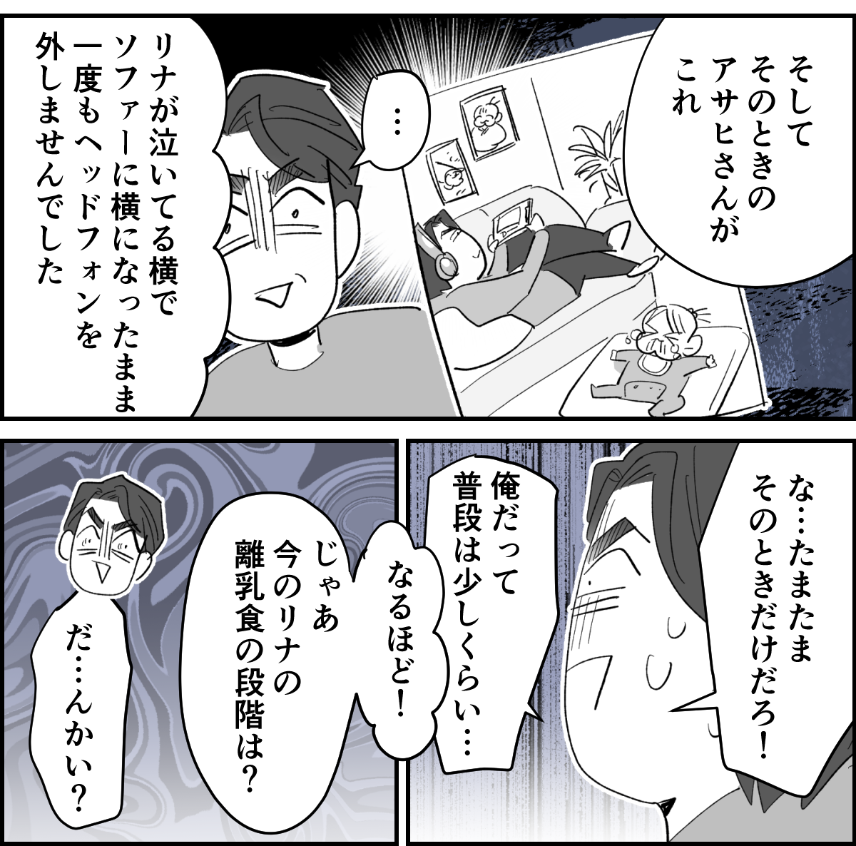 【全6話】義家族や親戚の前でイクメンぶる夫。実際は家では何にもしないくせに！5-1-2
